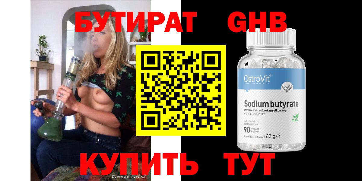 Бутират оксана Городец