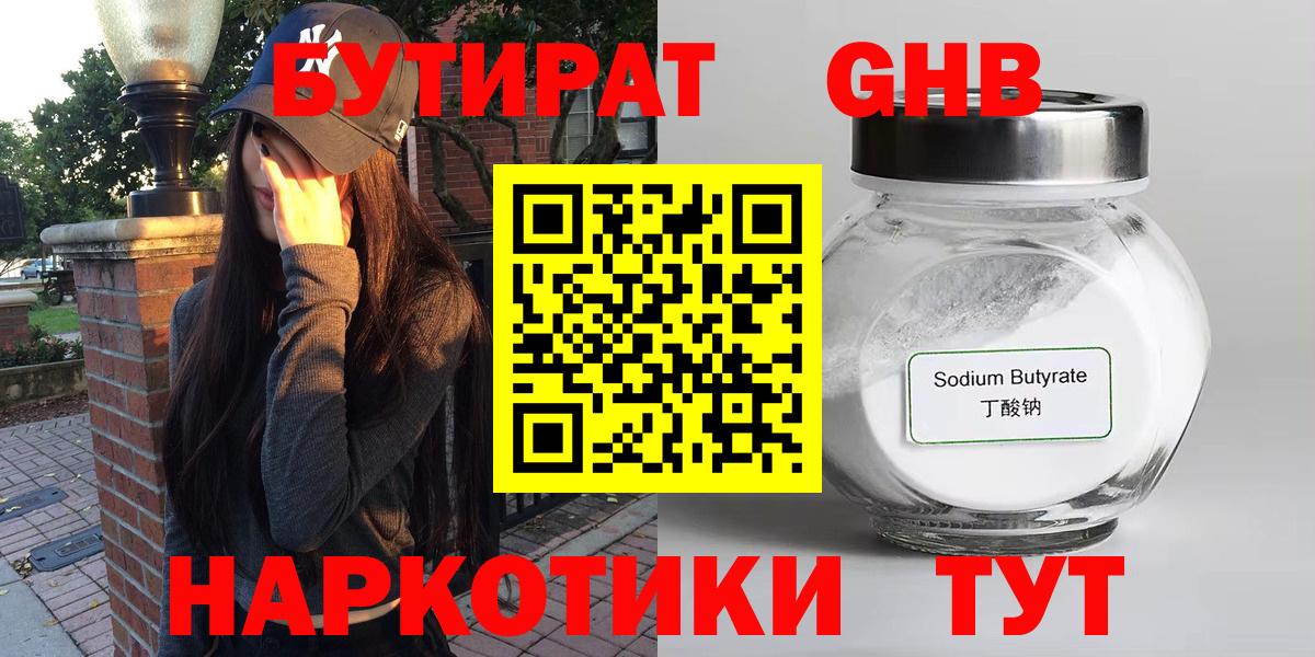 Бутират вода Городец