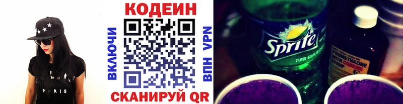 Codein напиток Lean (лин)  сколько стоит  Городец 