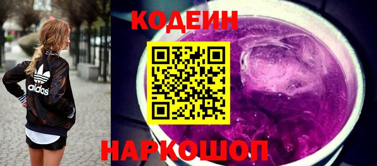 Кодеиновый сироп Lean напиток Lean (лин)  Городец  Codein напиток Lean (лин) 