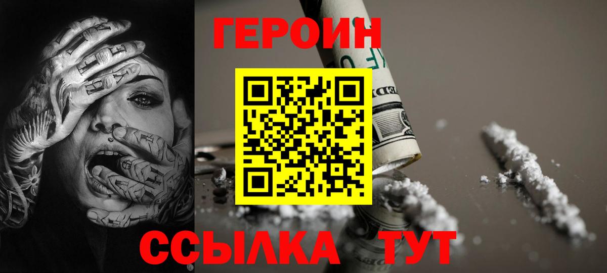 ГЕРОИН Heroin  ГЕРОИН  Городец 