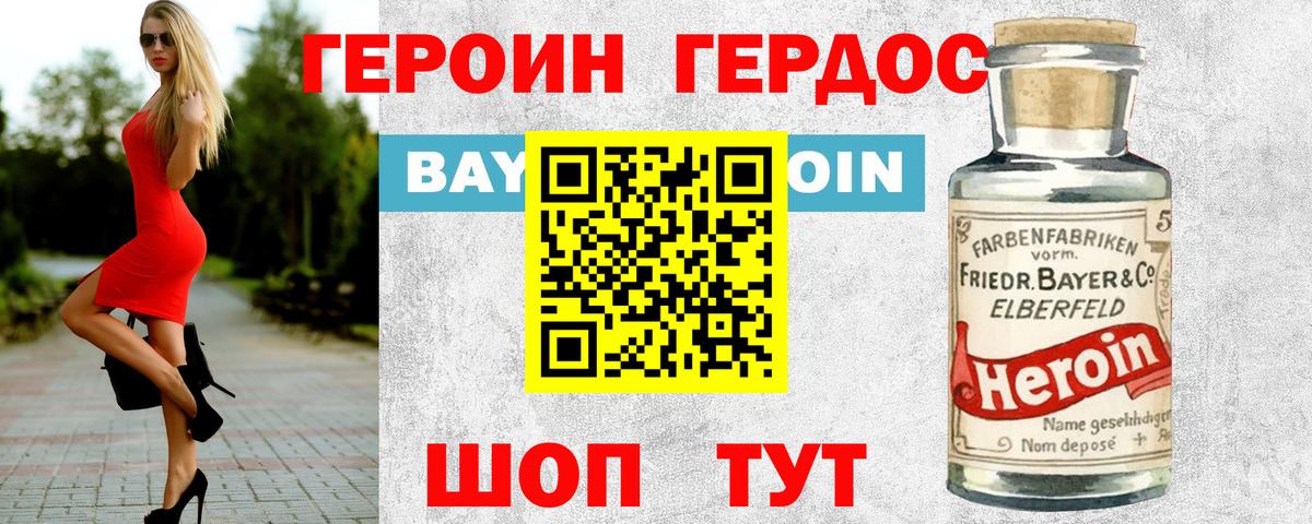 Героин Афган Городец