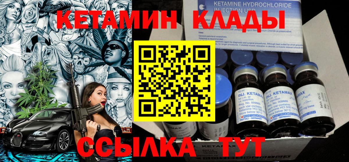 Кетамин VHQ  Вход с VPN  Городец 