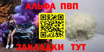 ALPHA-PVP Волжский