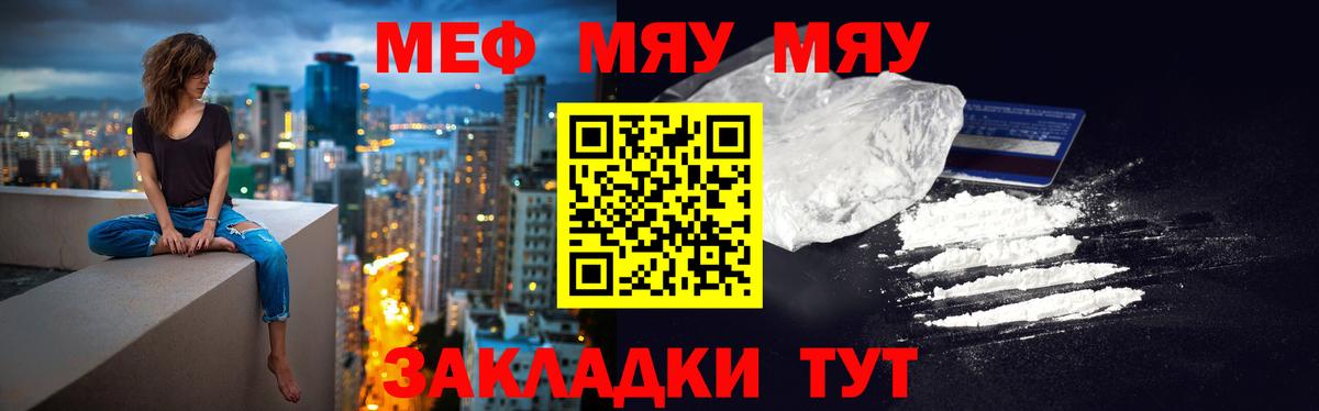Меф  Городец  МЯУ-МЯУ мука  Мефедрон мяу мяу 