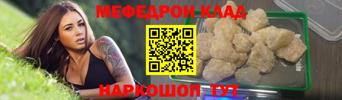 Меф кристаллы Городец
