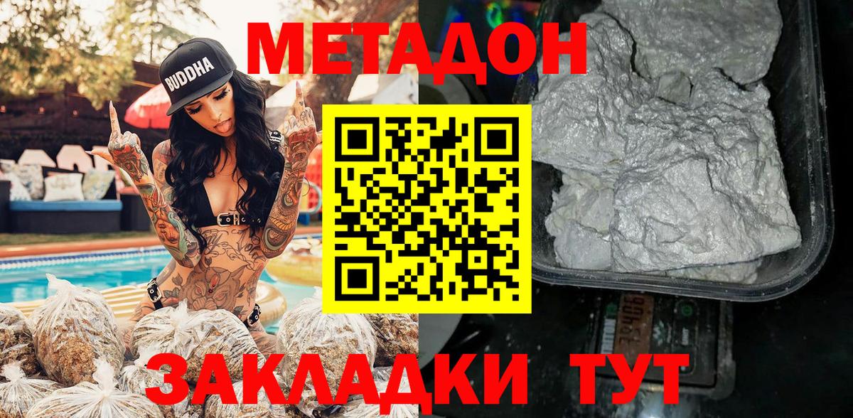 МЕТАДОН methadone  Городец 